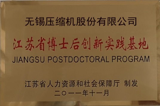 Postdoctoral Innovation and Practice Base of Jiangsu Province
