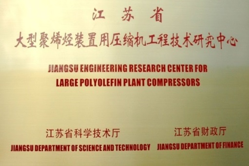 Technology Research Center of Compressor for Large Hydrocarbon Polymerization Plant of Jiangsu Province